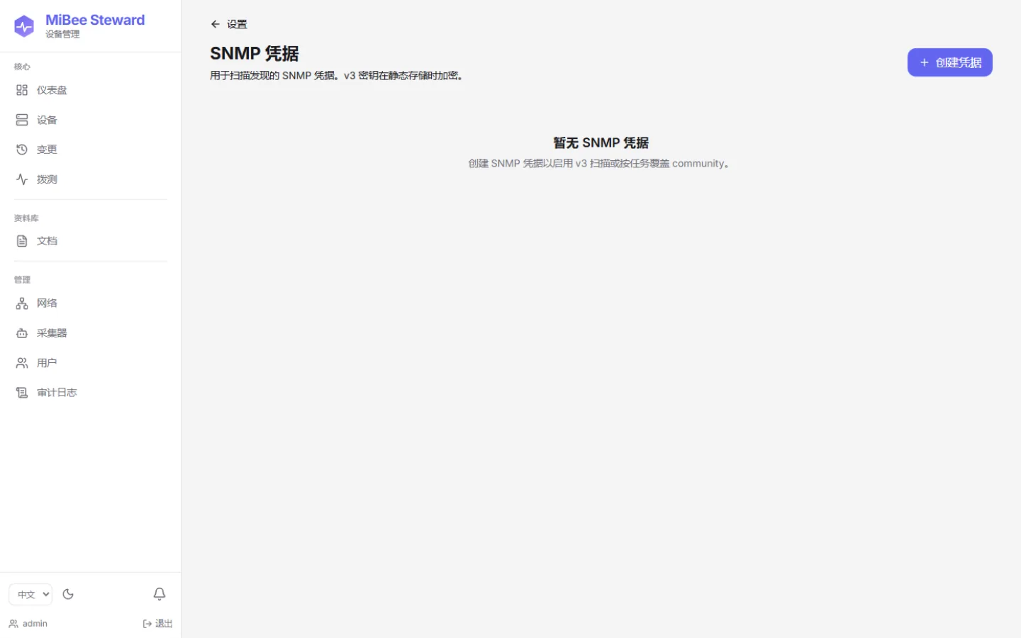 SNMP 凭据